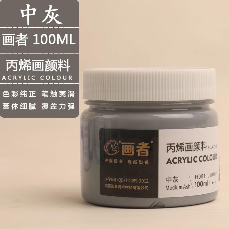 SKU-00-中灰-画者丙烯100ML单罐装