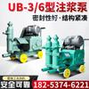 Máquina de inyección de mortero de un solo cilindro UB-3 Máquina de inyección de cemento para pendientes Refuerzo de ingeniería Túnel Bomba de lodo de doble cilindro UB6.0