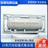 [Precio de Depósito] Contenedor Cisterna 20 pies Contenedor Cisterna de Aluminio Puro
