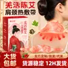Compresa Caliente Qianghuo Chenai para Hombros y Cuello con Vapor Autocalentable, Compresa Caliente Herbal al por Mayor para Calentar Hombros y Cuello