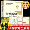 Ensayos Clásicos y Notas sobre Insectos Editorial Educación Popular Nueva Edición 2026 Octavo Grado Segundo Semestre Lectura de Clásicos Zhu Ziqing