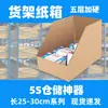 Estantería de Almacén Caja de Cartón 25-30 cm Caja de Clasificación de Almacén Caja de Material para Piezas de Automóvil