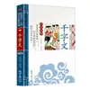 Estudos Chineses Iluminismo Conjunto Completo de 14 Livros Li Weng sobre Rima Di Zi Gui San Zi Jing Lei Sonora Iluminismo Ampliar Xian Wen Fonético Colorido Completo