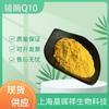 Coenzima Q10 de grado alimenticio, ubiquinona reducida soluble en agua, materia prima de productos de salud de grado alimenticio, coenzima Q10 en stock.