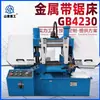Máquina de Serra de Fita de Metal Gb4230 Corte Horizontal Barra de Aço Máquina de Serrar Alumínio Coluna Dupla 4230 Pequena Máquina de Serrar