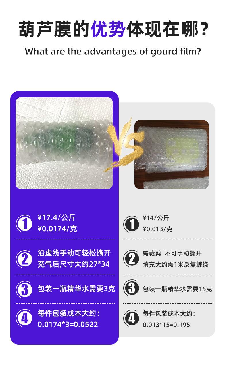 葫芦膜现货详情页_04