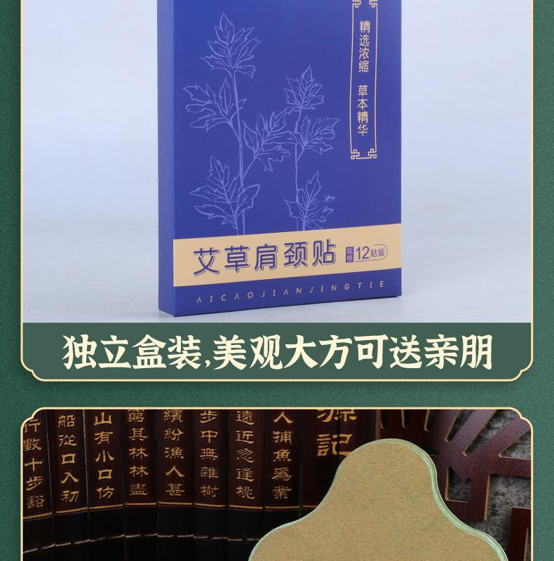 艾立康-艾草肩颈贴_11.jpg