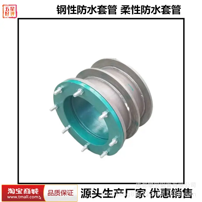 防水套管