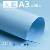 Cartulina azul Yuan Hao A4A34K azul lago azul neblina azul oscuro azul cielo azul grueso tinta azul 230G cartón azul
