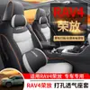 2022 nuevo Toyota RAV4 rav4 Rongfang funda de asiento especial para coche funda de asiento integral funda de asiento de cuero perforado