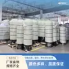 Tanque de Adsorción de Arena de Cuarzo Hecho de Fibra de Vidrio Se Puede Llenar con Material Filtrante de Arena de Cuarzo para Filtrar Impurezas del Agua, Directo del Fabricante