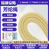 Cuerda trenzada de aramida resistente a altas temperaturas personalizada por el fabricante, cuerda ignífuga, cuerda de Kevlar retardante de llama aislante, cuerda de rescate contra incendios termoaislante