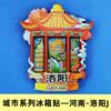 [Provincia de Henan] Imán para nevera de la atracción turística Montaña Laojun en Luoyang, Montaña Wansui en Kaifeng, Imán para nevera de la Torre del Maíz en Zhengzhou