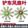 Piezas Pequeñas de Carretilla Elevadora Cuchilla de Ventilador Cuchilla de Ventilador de Motor Ventilador de Radiador Adelante Reversa
