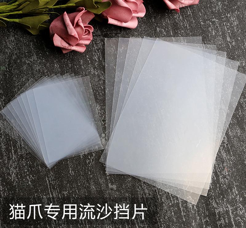 猫爪流沙专用挡片主图
