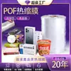 Filme Termoencolhível POF Altamente Transparente, Filme Encolhível de Grau Alimentício, Caixa de Presente, Caixa de Papelão, Macarrão Instantâneo, Produtos Engarrafados, Filme de Embalagem Termoencolhível