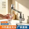 Grifo de Lavabo Brazo Robótico Lavabo Gabinete de Baño Fregadero Grifo de Uso Doméstico Universal Doble Uso Frío y Caliente