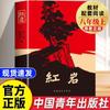 La Estrella Roja sobre China y Piedra Roja, Obras Originales Auténticas, Libros Extracurriculares de Lectura Obligatoria para Estudiantes de Octavo Grado, Primer Semestre de Octavo Grado
