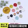 Película selladora de papel de aluminio película selladora desechable para tazas película selladora para tapa de vaso de yogur de papel de aluminio lata de té café película selladora texturizada personalizada