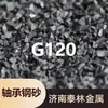 Granalha de Aço para Rolamentos G120 Venda Direta da Fábrica de Shandong, Alta Resistência e Alta Tenacidade, Granalha de Aço Reforçada para Rolamentos G120