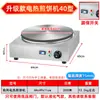 Chapa para crepe barraca de rua comercial a gás fogão a gás doméstico chapa Shandong nova máquina elétrica para crepe de grãos mistos frutas