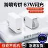 Carregador Xiaomi/Redmi Padrão EUA Etiqueta Dourada 67W Aplicável Transfronteiriço Carregamento Super Rápido Conjunto de Cabeça de Carregamento para Celular Padrão UE