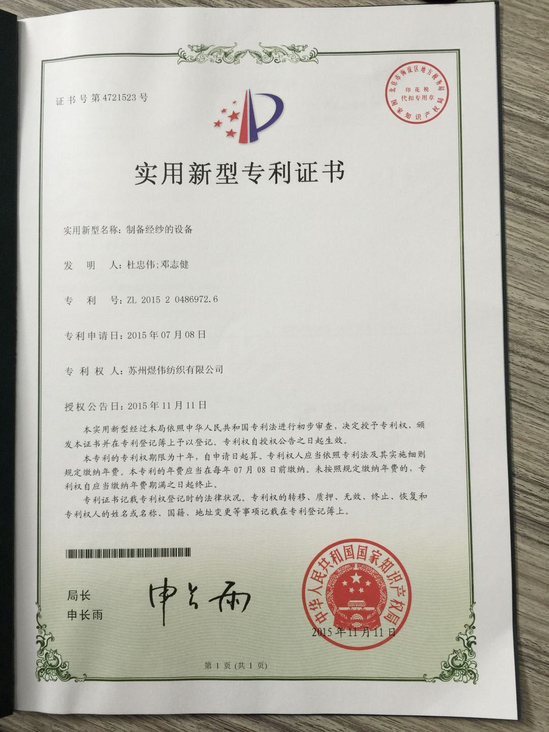 专利证书