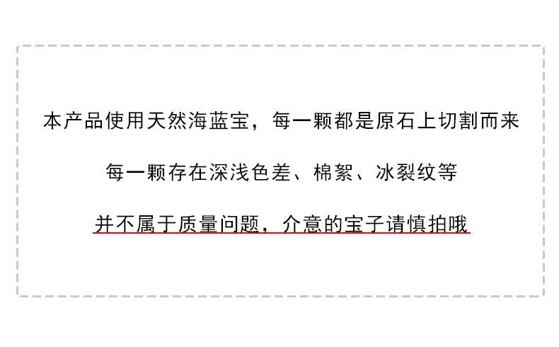 海蓝宝说明