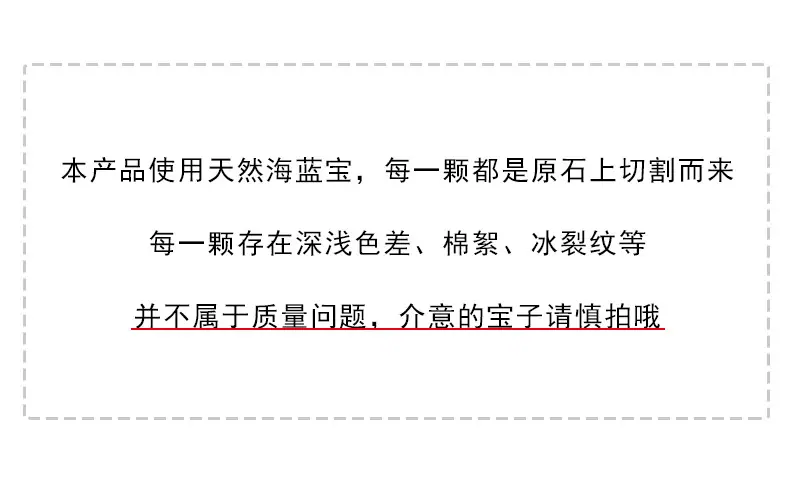海蓝宝说明