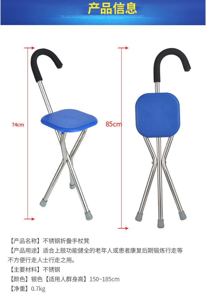 手杖凳