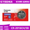 Bateria de lítio tipo botão Panasonic CR2032/CR2025/CR2016 placa-mãe balança de peso controle remoto de carro chave