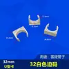 Abrazadera de fijación tipo hebilla abrazadera de tubo fijación de tubería de agua bayoneta de PVC hebilla blanca tubería de aluminio y plástico abrazadera de plástico duradera PPR16