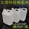 Cubo de Plástico de 5L Fertilizante Líquido Pesticida Líquido de Lavado Desinfectante Agente de Curado Pigmento Embalaje Cubo de Plástico