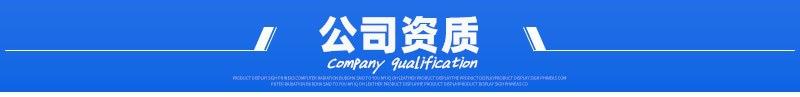 公司资质表头