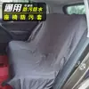 Funda de Asiento Antifouling para Coche Anti-Suciedad Impermeable Anti-Sudor Delantera y Trasera Mantenimiento Conducción Belleza Construcción Impresión