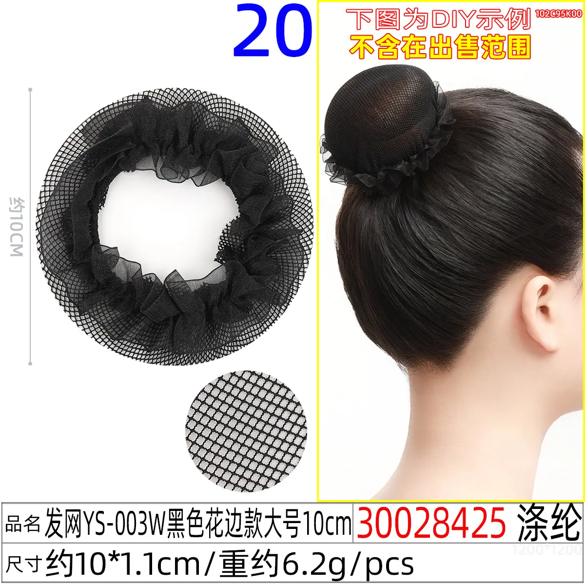 30028425#发网YS-003W黑色花边款大号10cm