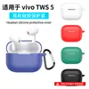 Adequado para Estojo de Fone de Ouvido Bluetooth Vivo Tws 5/Iqoo Tws 5 Estojo de Silicone Anti-Queda à Prova de Poeira Estojo de Carregamento Fone de Ouvido