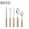 Cuchillo, tenedor y cuchara de acero inoxidable 304 transfronterizos, palillos, cuchillo y tenedor para carne con mango de madera de estilo japonés, cuchara de postre, vajilla occidental.