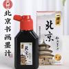 Tinta Yidege Autêntica de Pequim 100G250G500G Caligrafia e Pintura Caligrafia Pincel de Pintura Francesa Prática Tinta de Arte