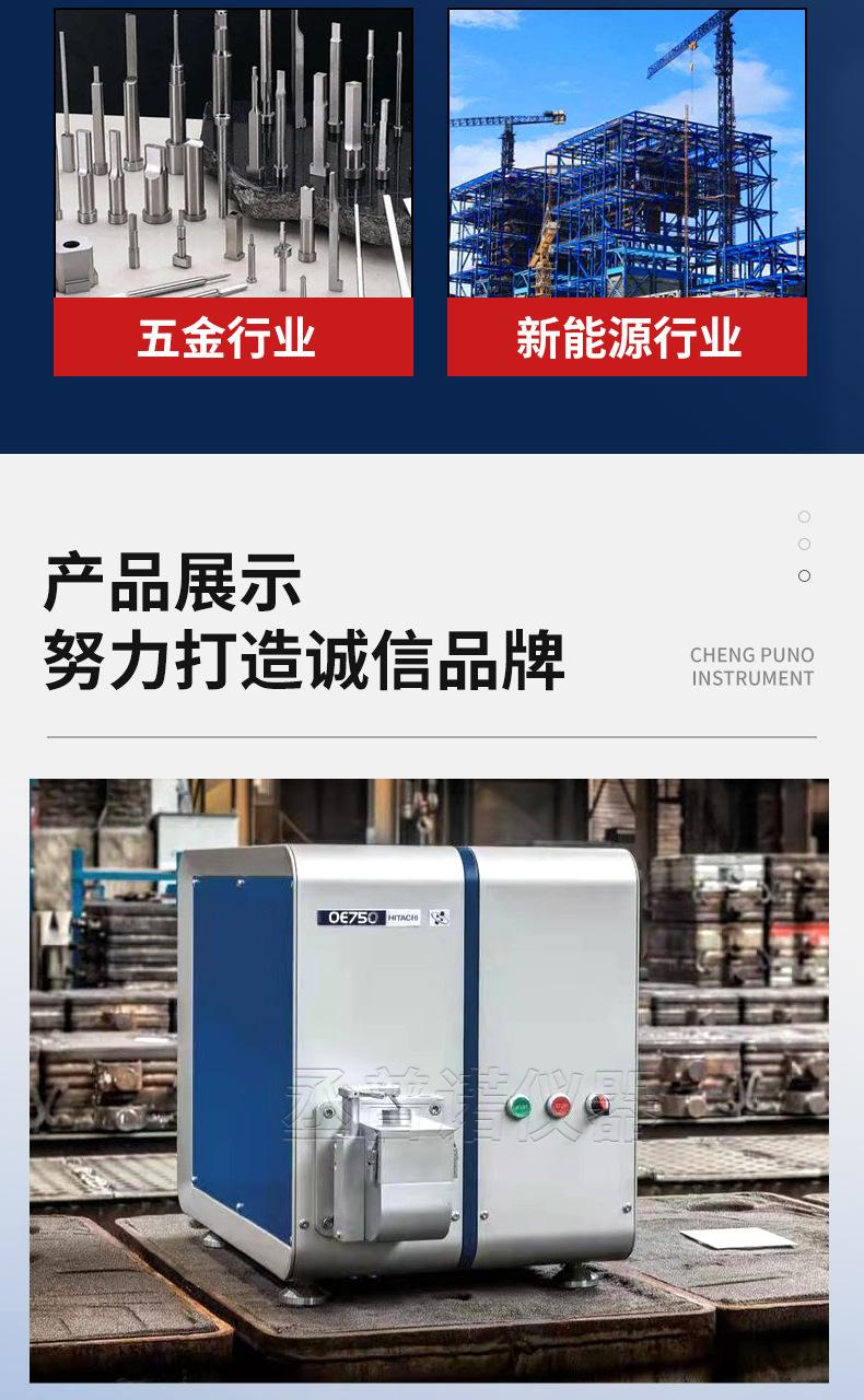 日立-直读光谱仪_06.jpg