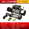 Cabrestante Eléctrico 12V24V Tracción de Coche Polipasto Eléctrico Polipasto Montado en Coche Cabrestante de Grúa de Cable de Acero