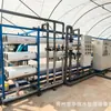 Equipamento de Osmose Reversa para Plantio Agrícola Plantio de Maçãs 50 Toneladas Osmose Reversa Plantio de Mirtilos Equipamento Sazonal de Água Purificada