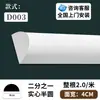Líneas curvas de yeso, plafón suspendido estilo francés, líneas curvas de PU, plafón decorativo estilo chino nuevo, ojo de buey, líneas decorativas curvas interiores