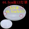 Pantalla de Lámpara Carcasa Universal Redonda Ignífuga Pantalla para Luz de Techo Antideslumbrante Dormitorio Pasillo Luz de Emergencia de Ingeniería Pantalla de Lámpara Separada