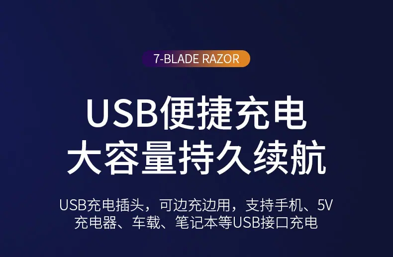 7头剃须刀_09