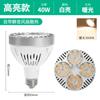 Refletor LED PAR35W Lâmpada Refletora Fonte de Luz para Trilho Loja de Roupas Shopping Hotel Supermercado E27COB Fonte de Luz