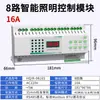 Módulo de Control de Iluminación Comunicación 485 Sistema Controlador Centralizado de Luces de 12 Circuitos Panel de Control de Tiempo