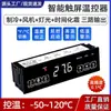 Termostato Zy-207 con Pantalla Táctil y Pantalla Digital, Ventilador de Refrigeración, Luz, Descongelación, Controlador de Temperatura de Congelador y Refrigerador de Alta Precisión