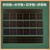 Pegatinas de pizarra magnética de tres rejillas y cuatro líneas accesorios comerciales herramientas pinyin suave palabras nuevas profesor tiza grande pegatinas de pared pizarra blanca