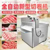Cortadora de Cordero CNC Trituradora de Carne Comercial para Rollos de Res y Cordero Congelados, Uso Comercial Inteligente